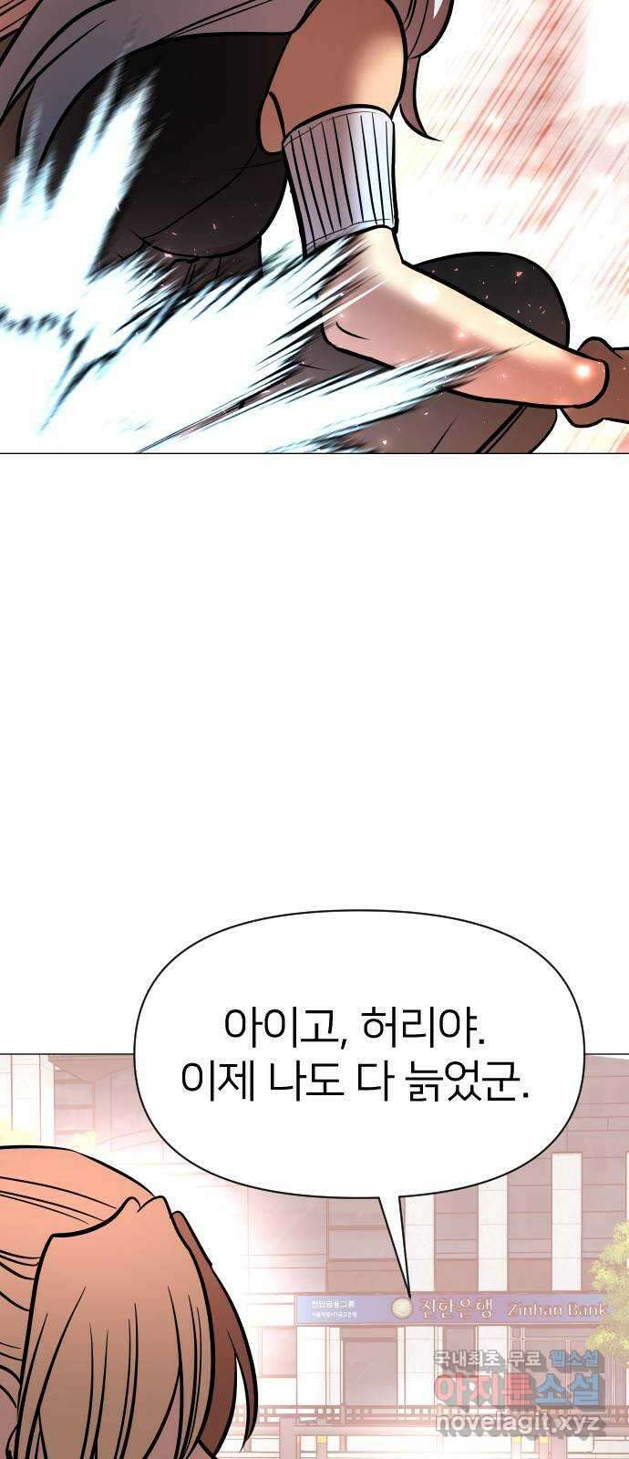 오로지 오로라 124화-끝이 아니야 9