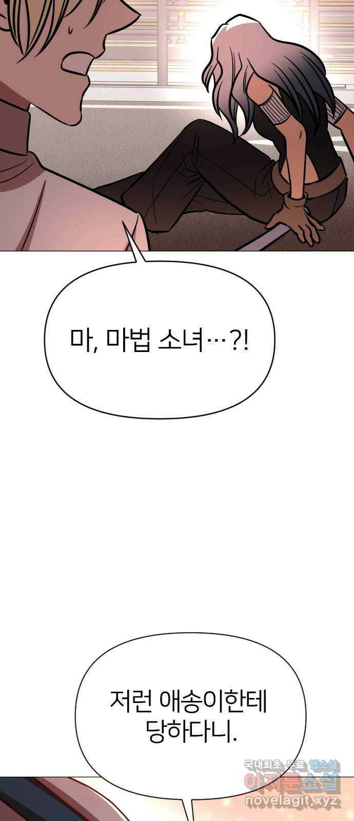 오로지 오로라 124화-끝이 아니야 10
