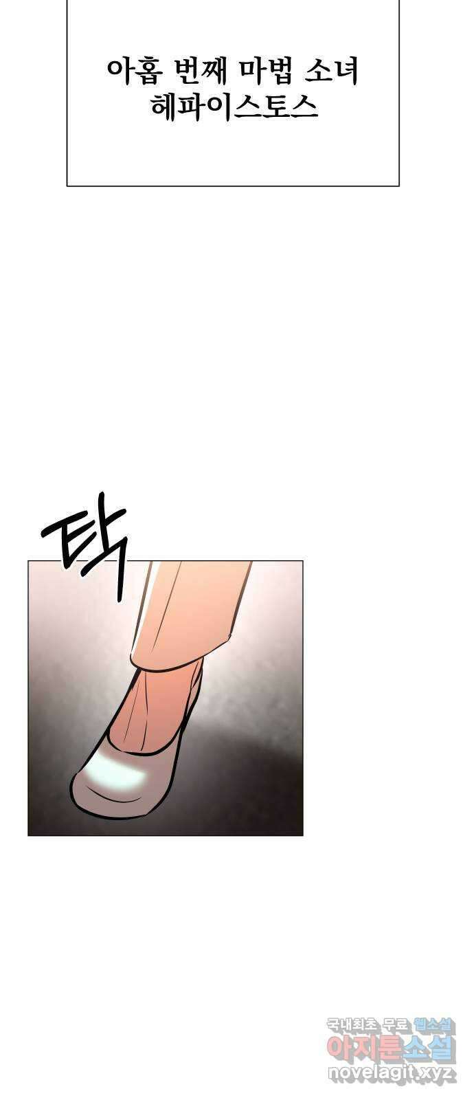 오로지 오로라 124화-끝이 아니야 12