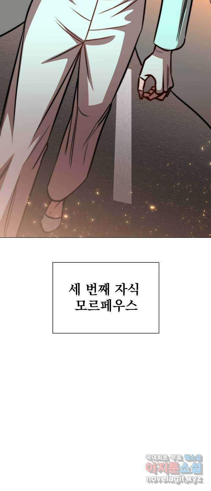 오로지 오로라 124화-끝이 아니야 14