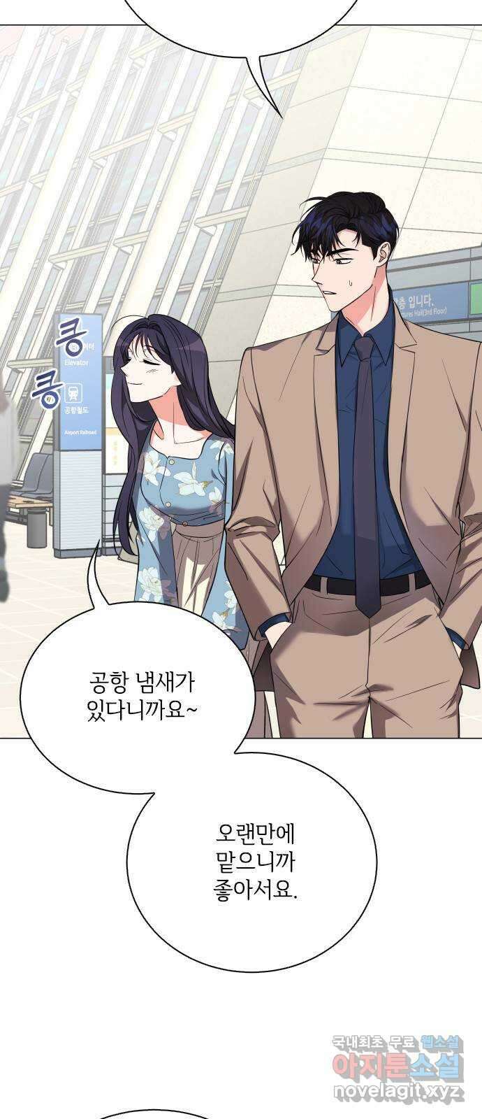 퇴근 후에 만나요 35화 3