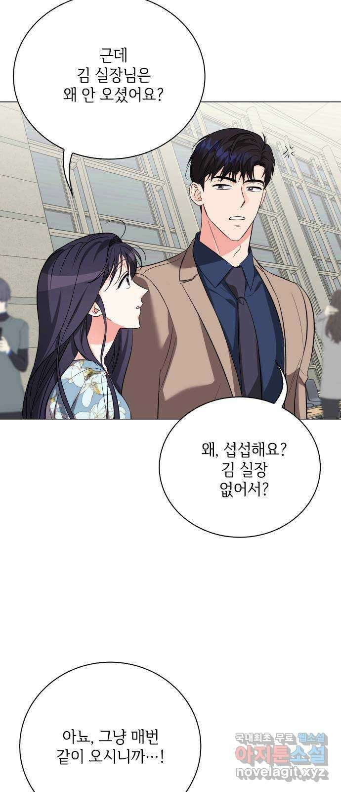 퇴근 후에 만나요 35화 4