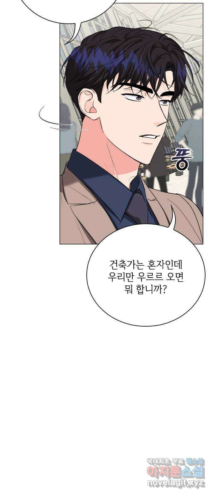 퇴근 후에 만나요 35화 5