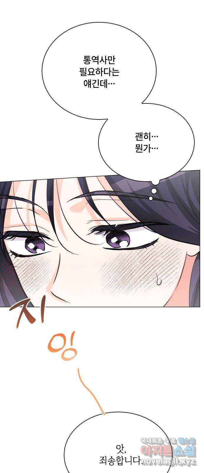 퇴근 후에 만나요 35화 7