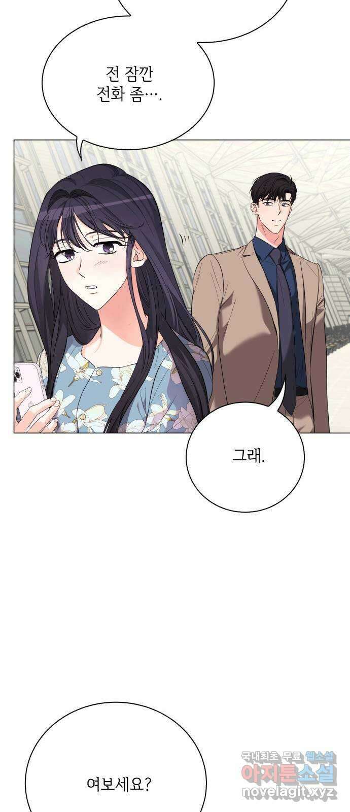 퇴근 후에 만나요 35화 8