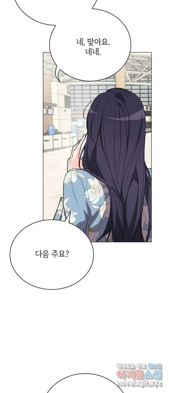 퇴근 후에 만나요 35화 9