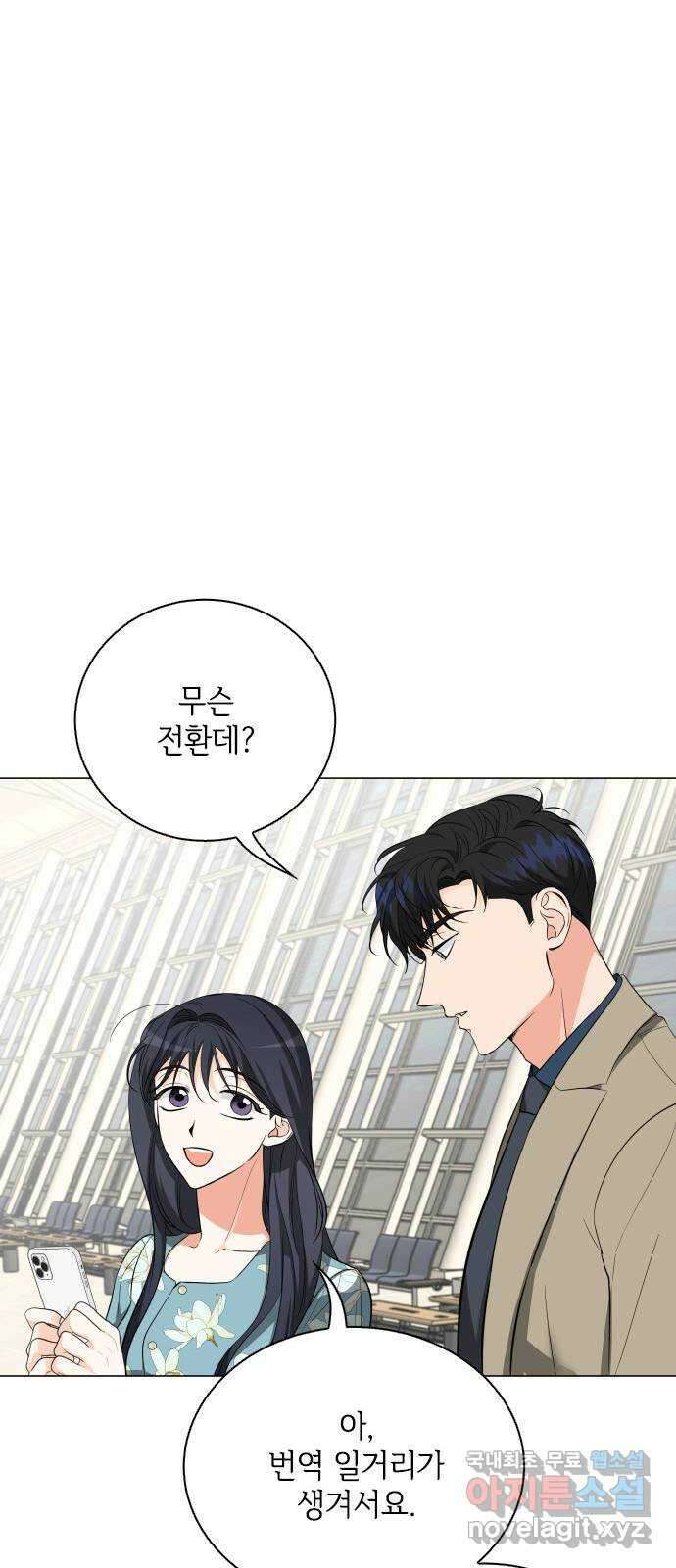 퇴근 후에 만나요 35화 11