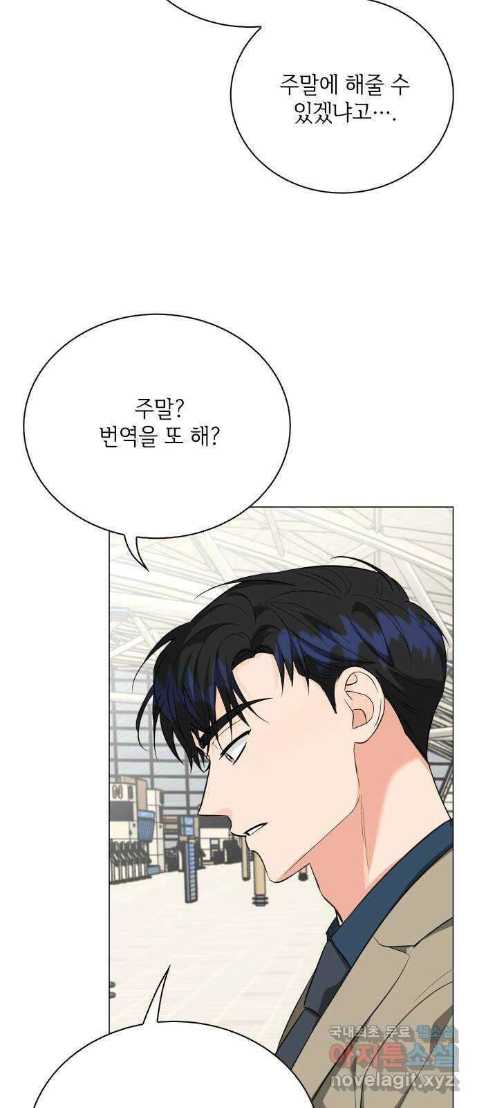 퇴근 후에 만나요 35화 12