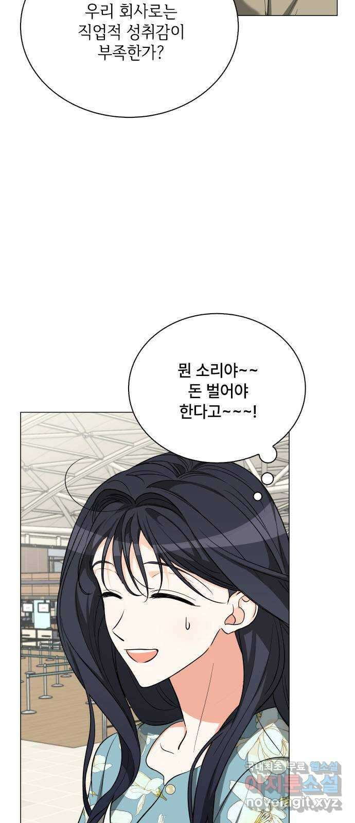 퇴근 후에 만나요 35화 13