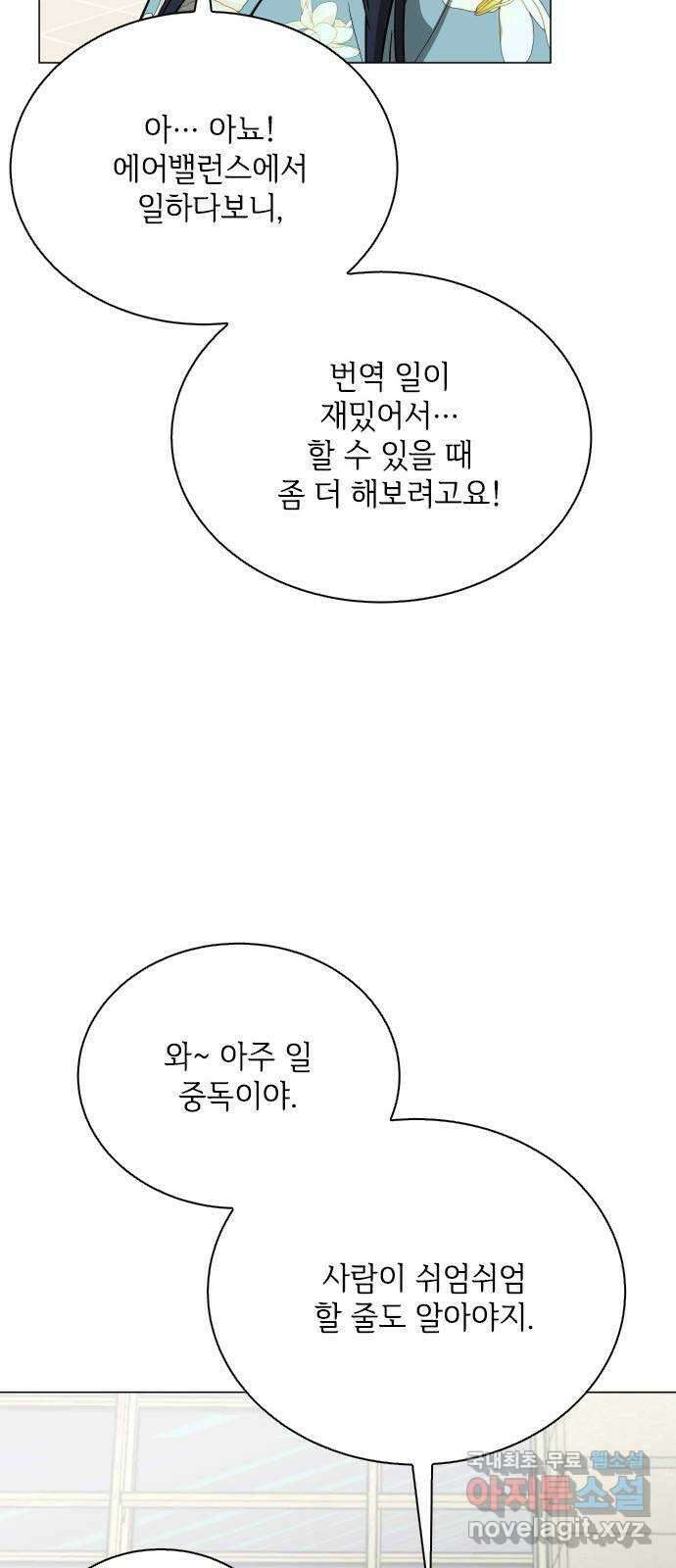 퇴근 후에 만나요 35화 14