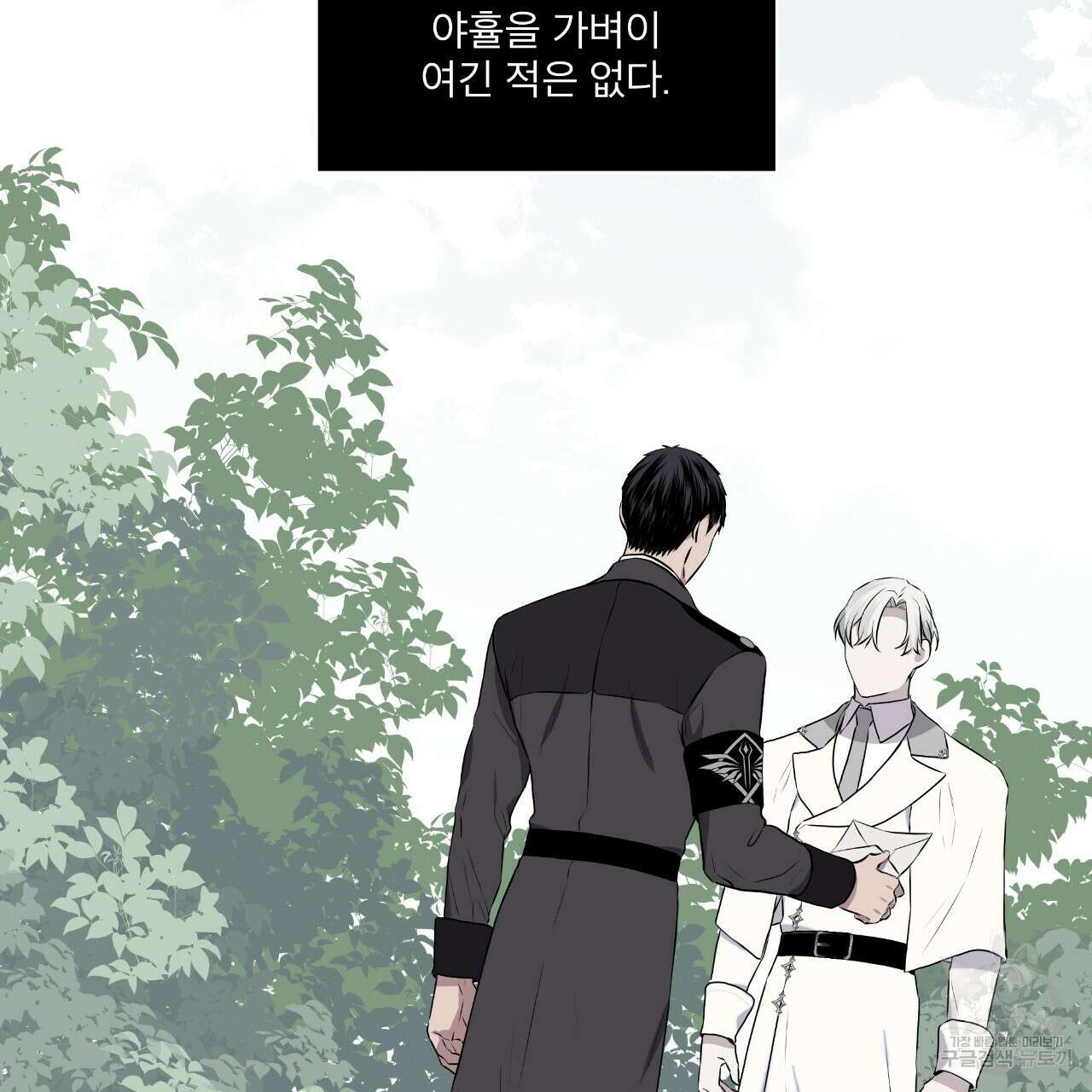 숲바다 36화 3