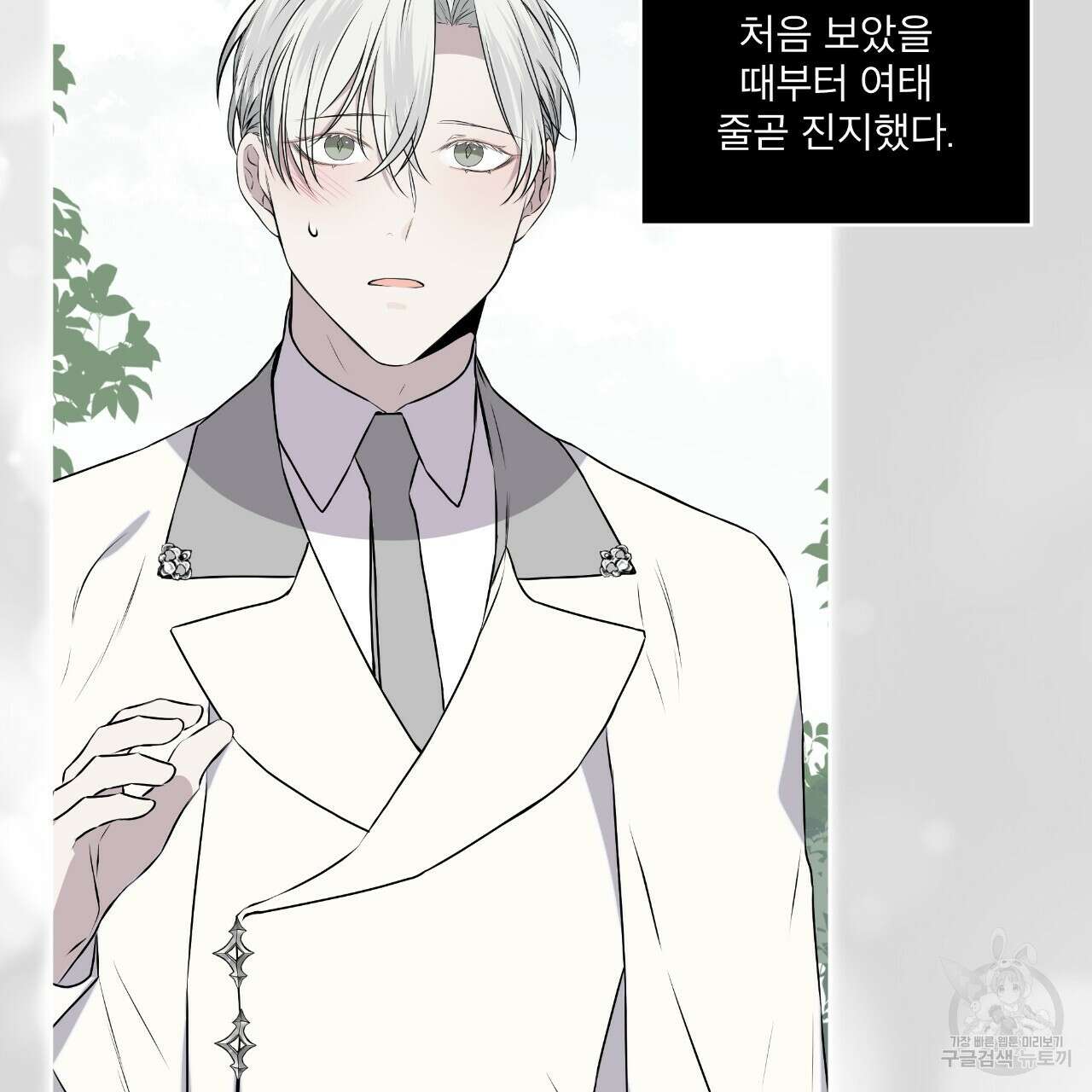 숲바다 36화 6
