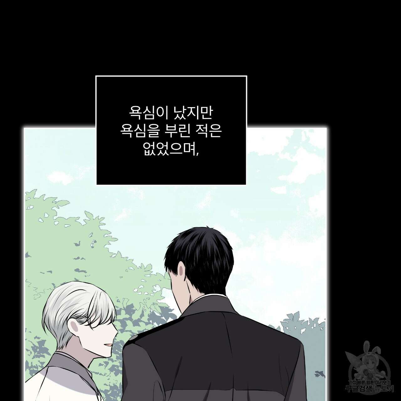 숲바다 36화 11