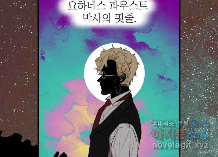 발푸르기스의 너머 12화 2
