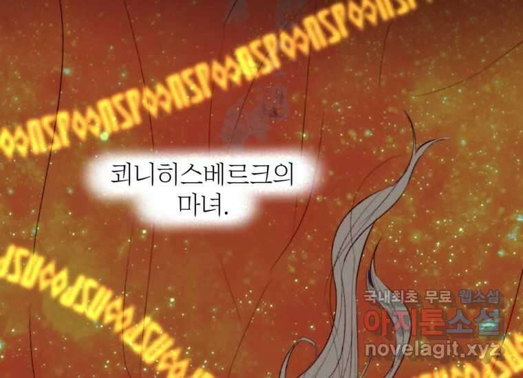 발푸르기스의 너머 12화 4