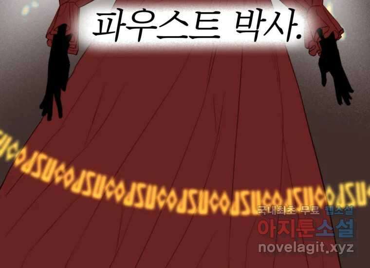 발푸르기스의 너머 12화 8