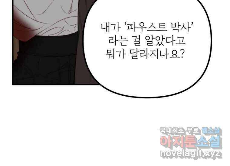 발푸르기스의 너머 12화 17