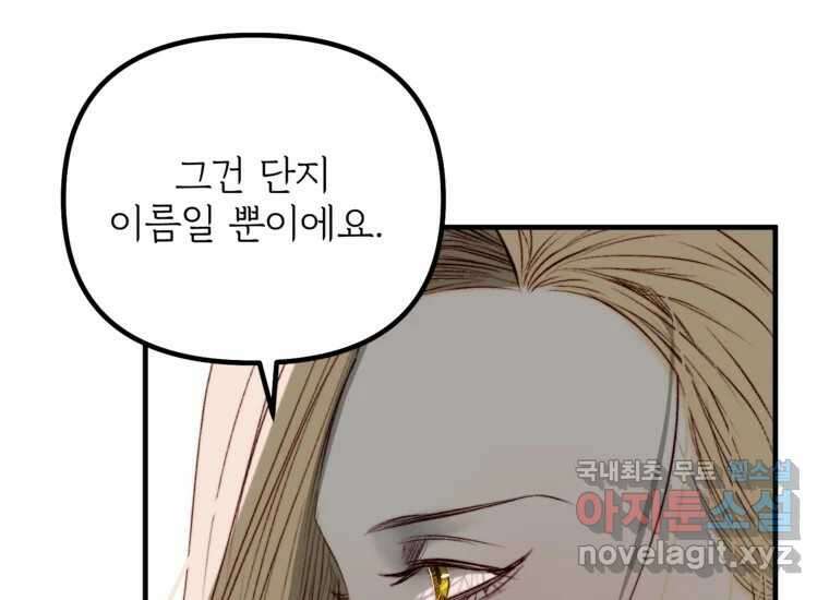 발푸르기스의 너머 12화 18