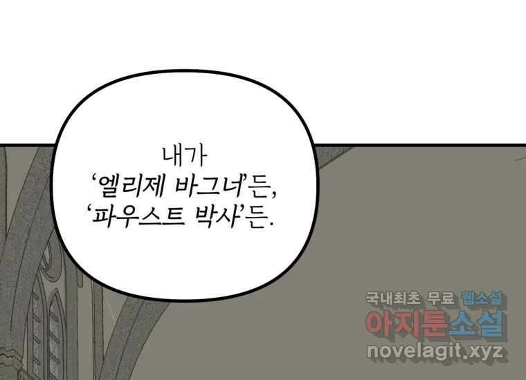 발푸르기스의 너머 12화 21