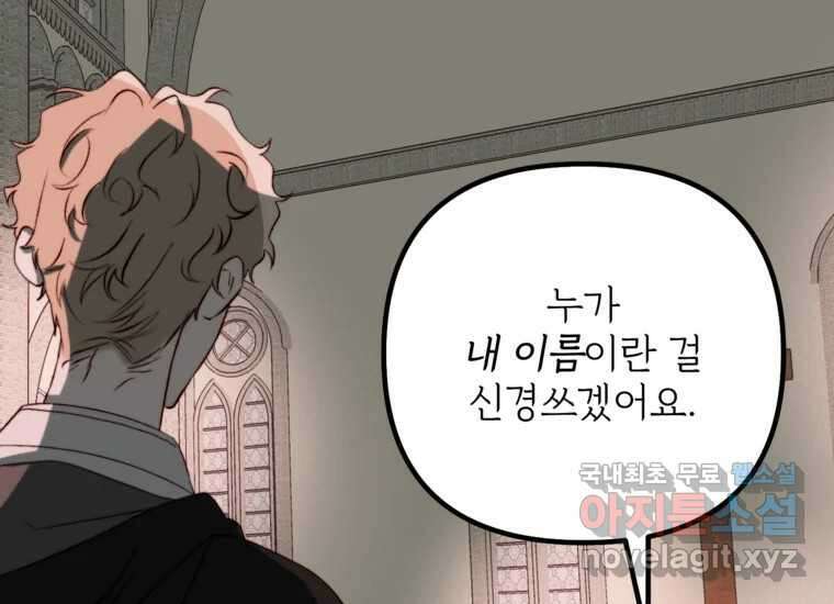 발푸르기스의 너머 12화 22