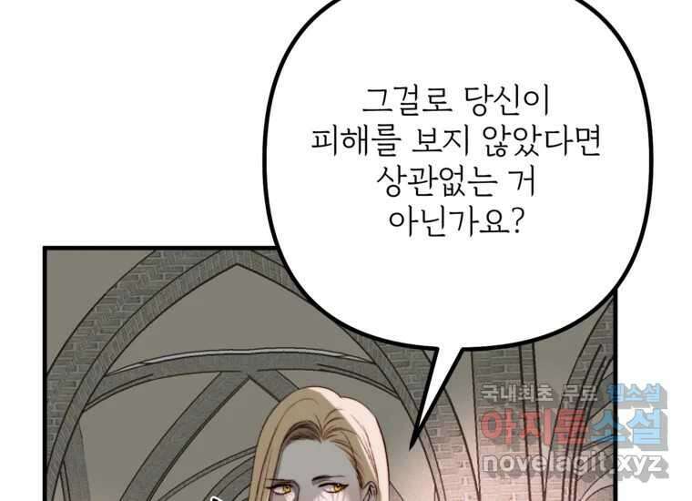 발푸르기스의 너머 12화 30