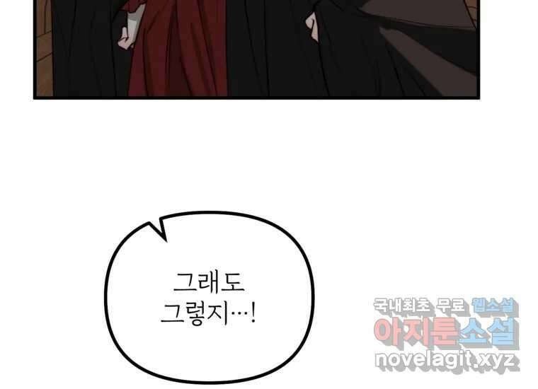 발푸르기스의 너머 12화 32