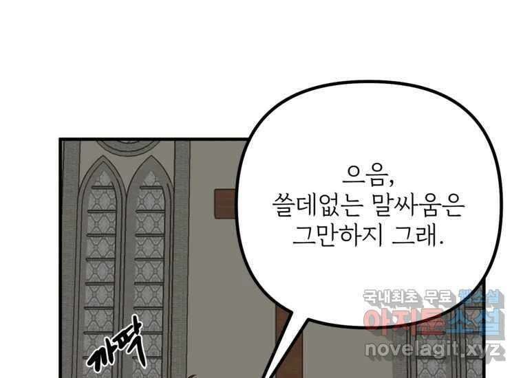 발푸르기스의 너머 12화 33