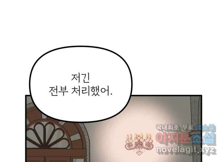 발푸르기스의 너머 12화 36