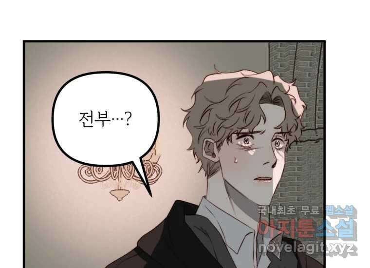 발푸르기스의 너머 12화 40