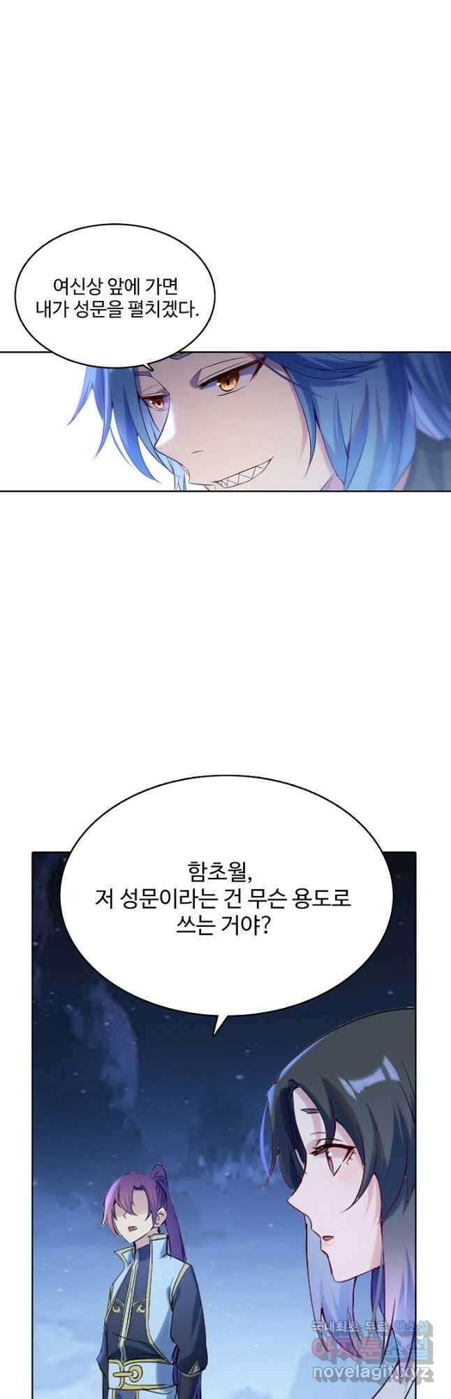 백련성신 939화 2