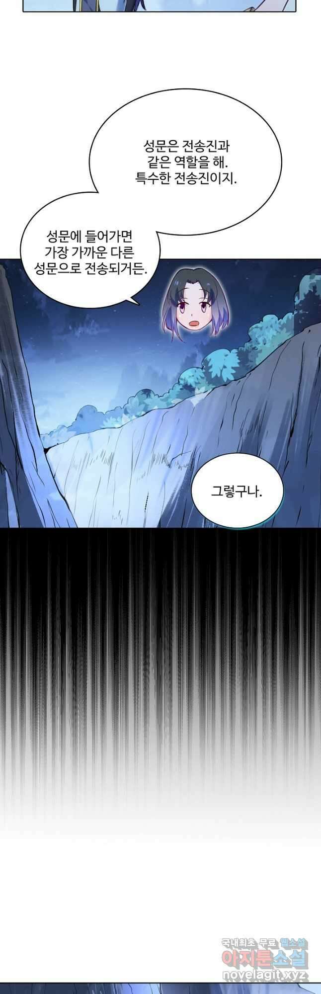 백련성신 939화 3