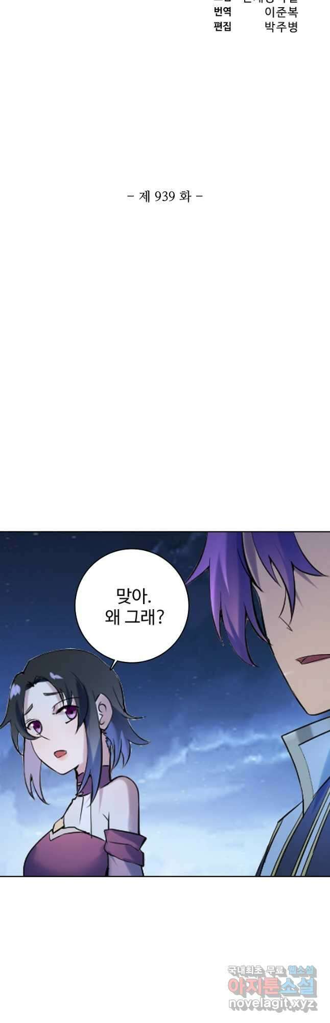 백련성신 939화 6