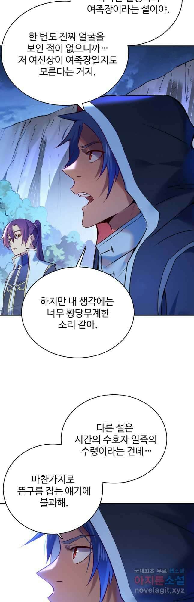 백련성신 939화 9