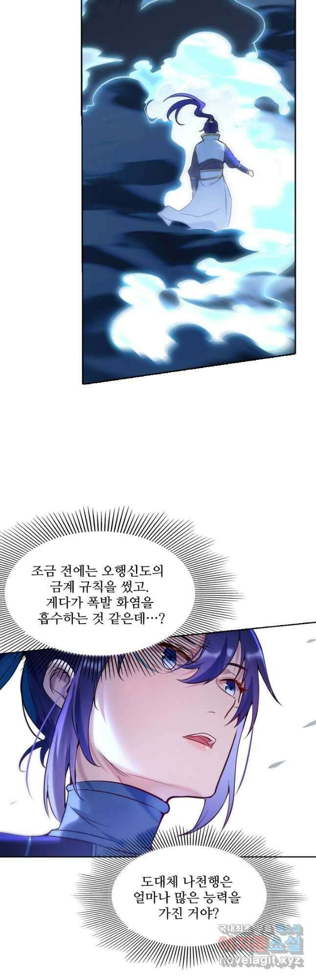 백련성신 939화 29