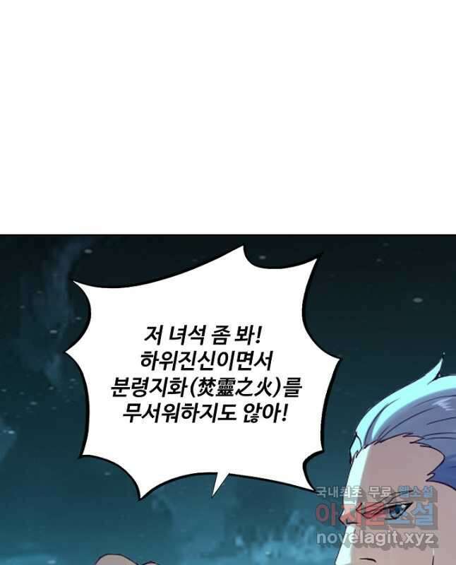 백련성신 939화 30