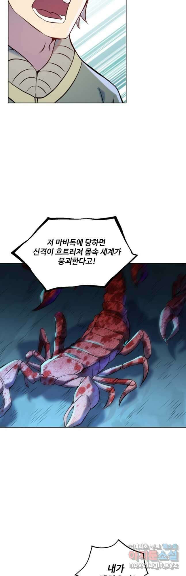 백련성신 939화 35
