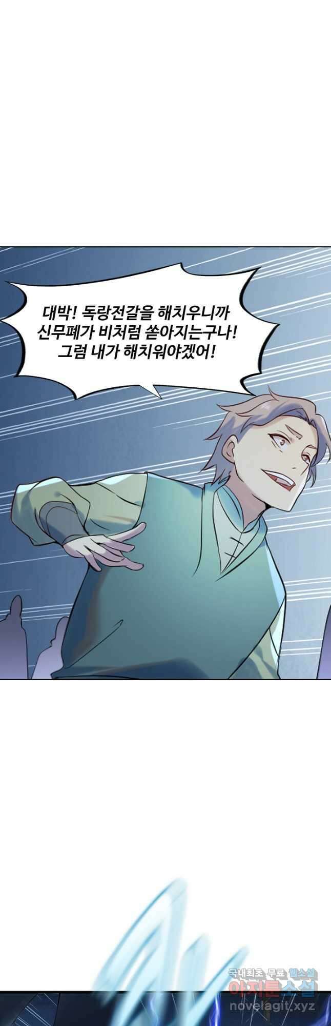 백련성신 939화 39