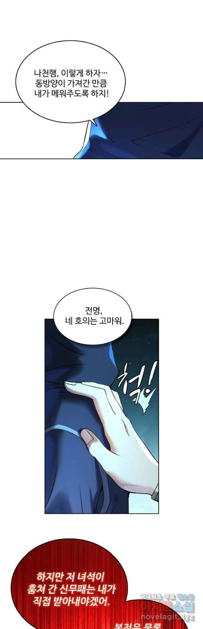 백련성신 939화 49