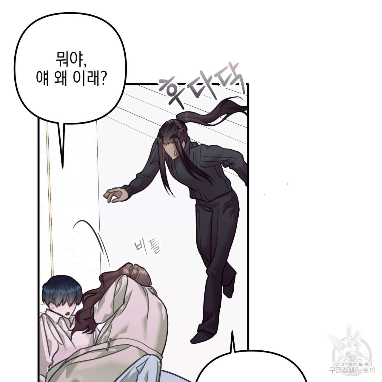 크레이지 싸이코 테일 21화 6