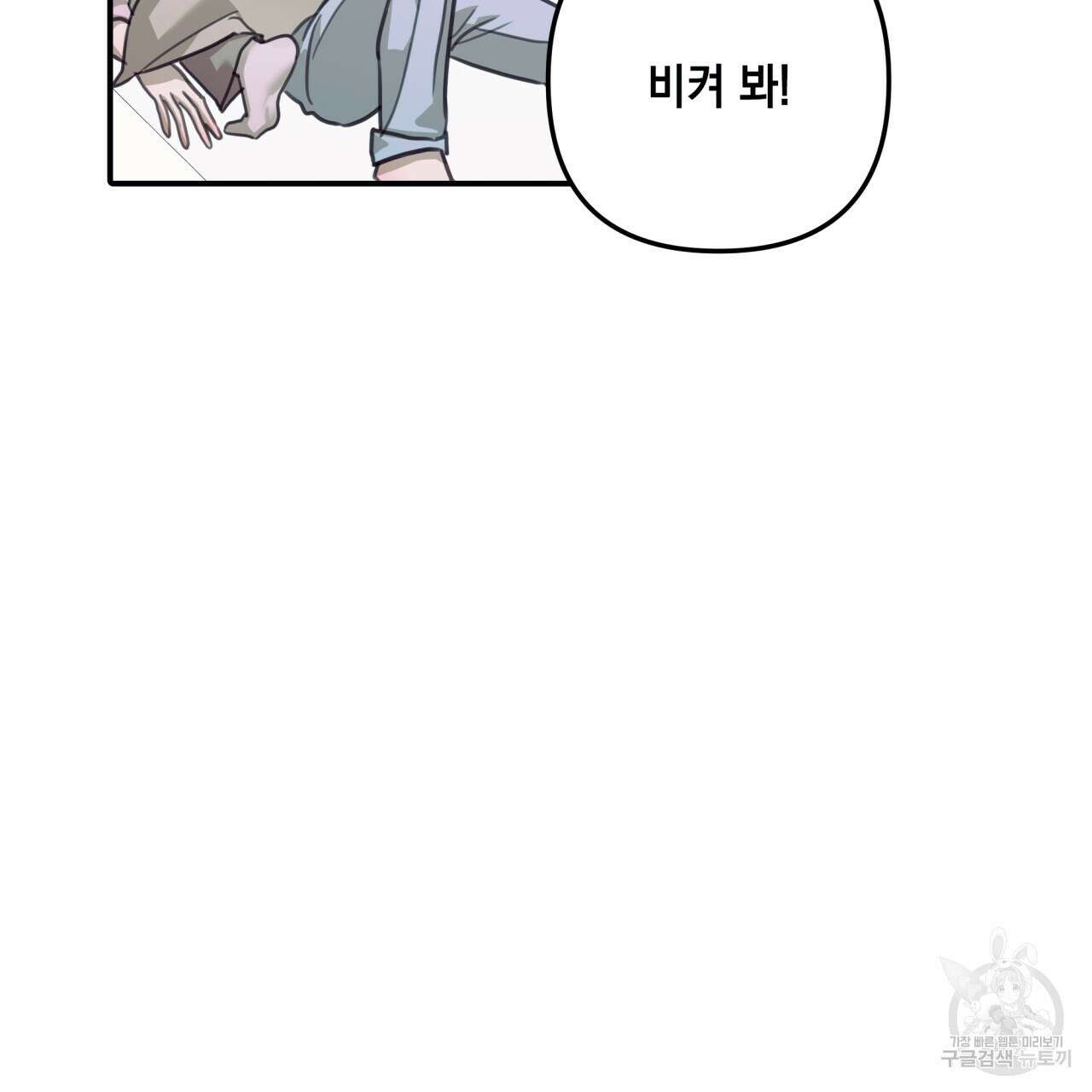 크레이지 싸이코 테일 21화 7