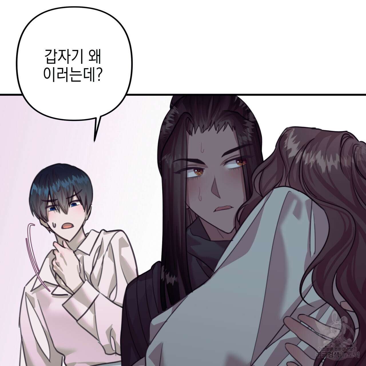 크레이지 싸이코 테일 21화 8