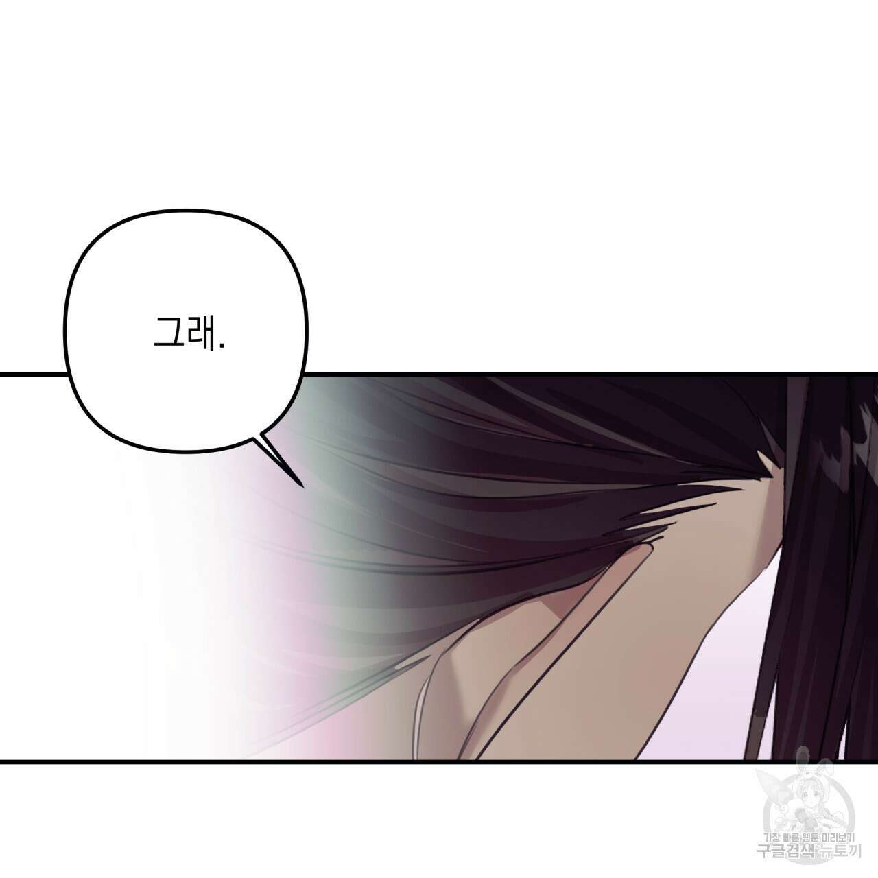 크레이지 싸이코 테일 21화 11
