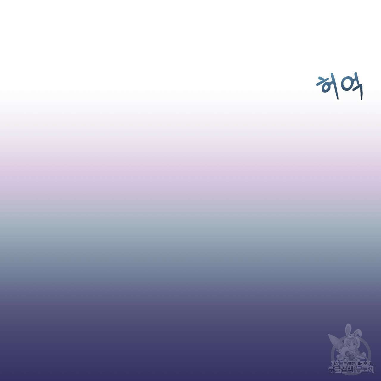 크레이지 싸이코 테일 21화 14