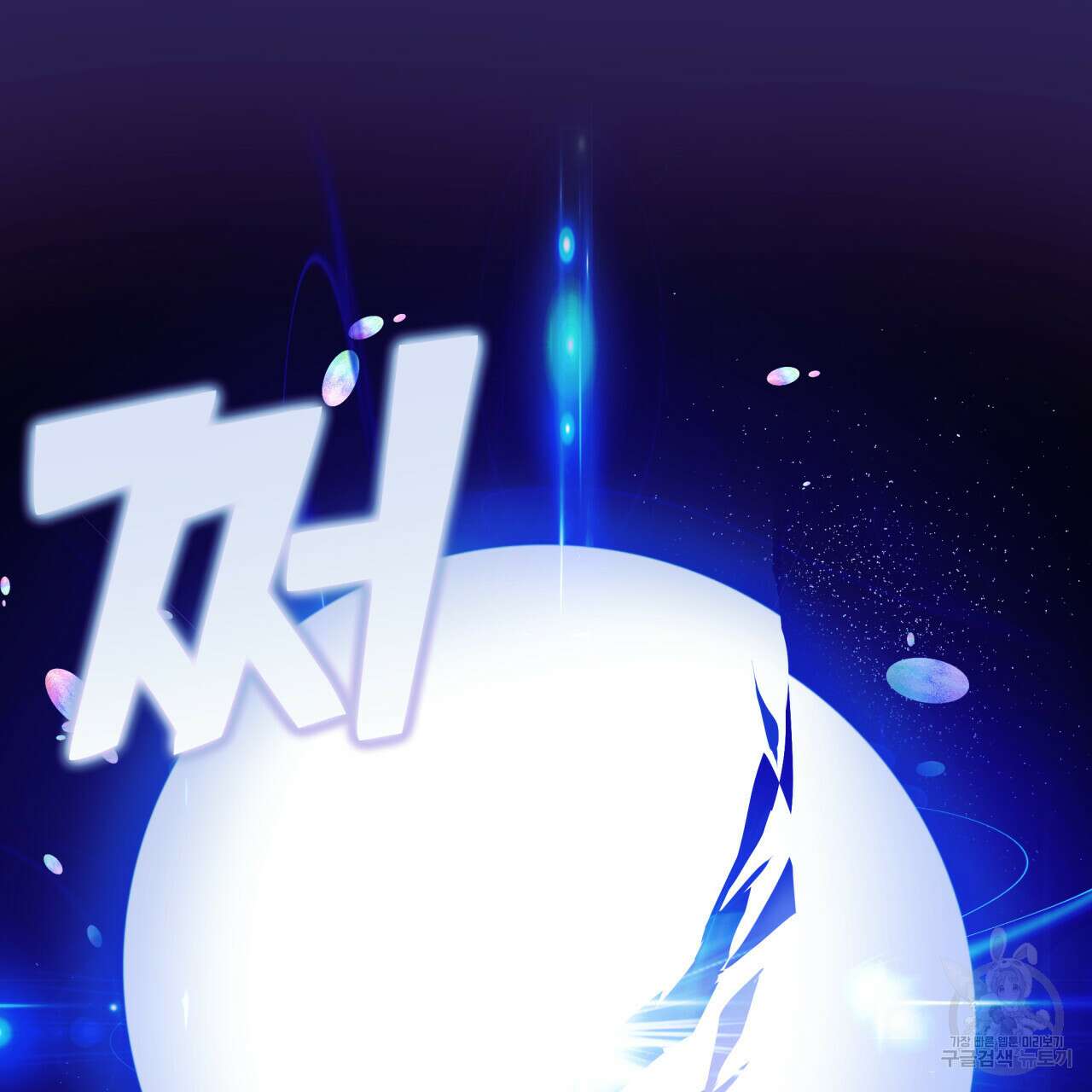크레이지 싸이코 테일 21화 16