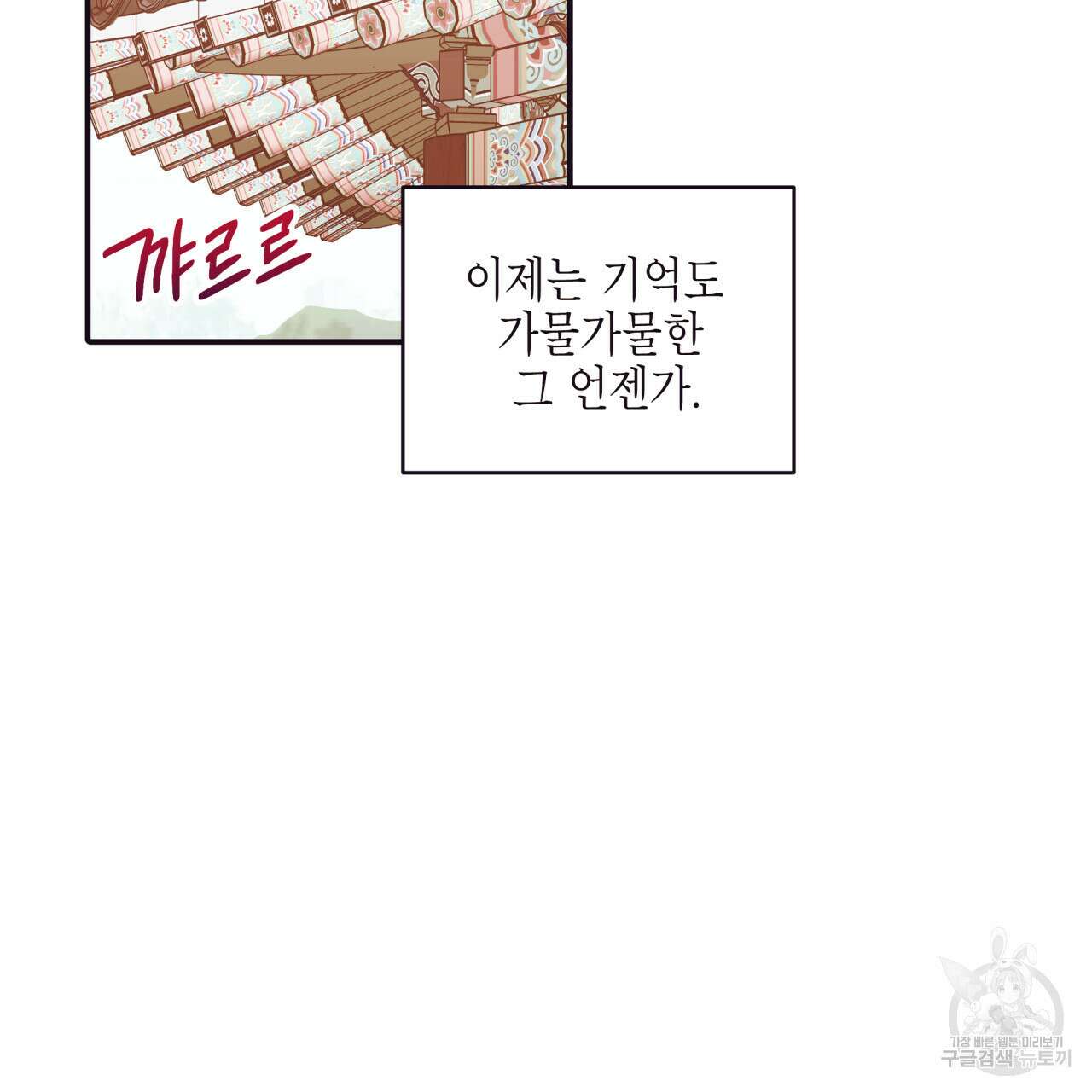 크레이지 싸이코 테일 21화 23