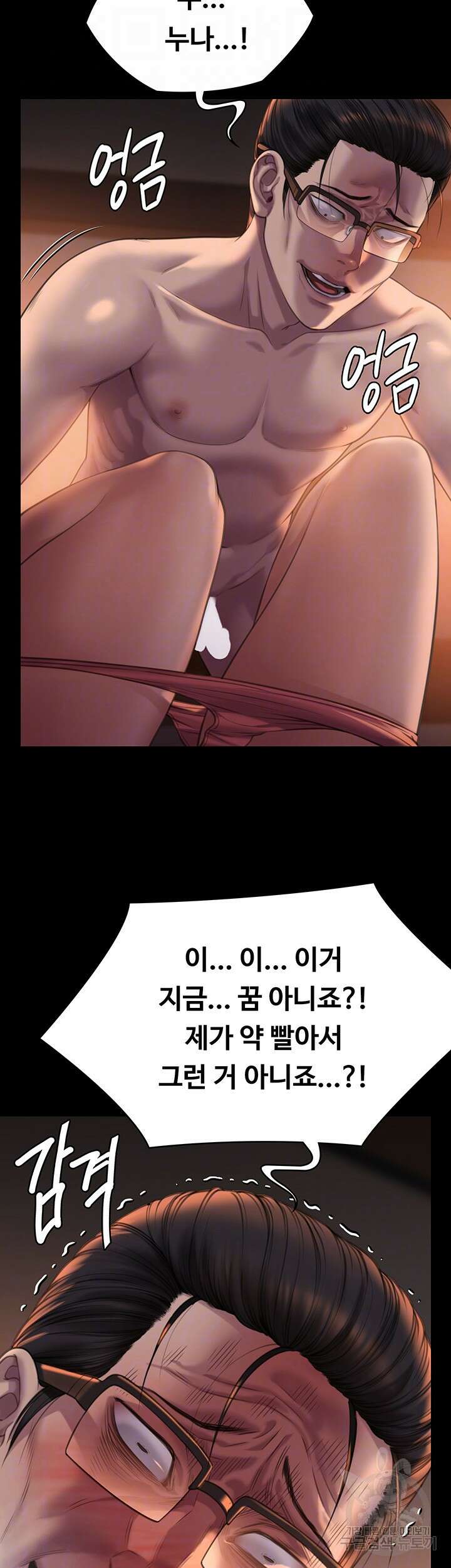 집주인 딸내미 273화 9