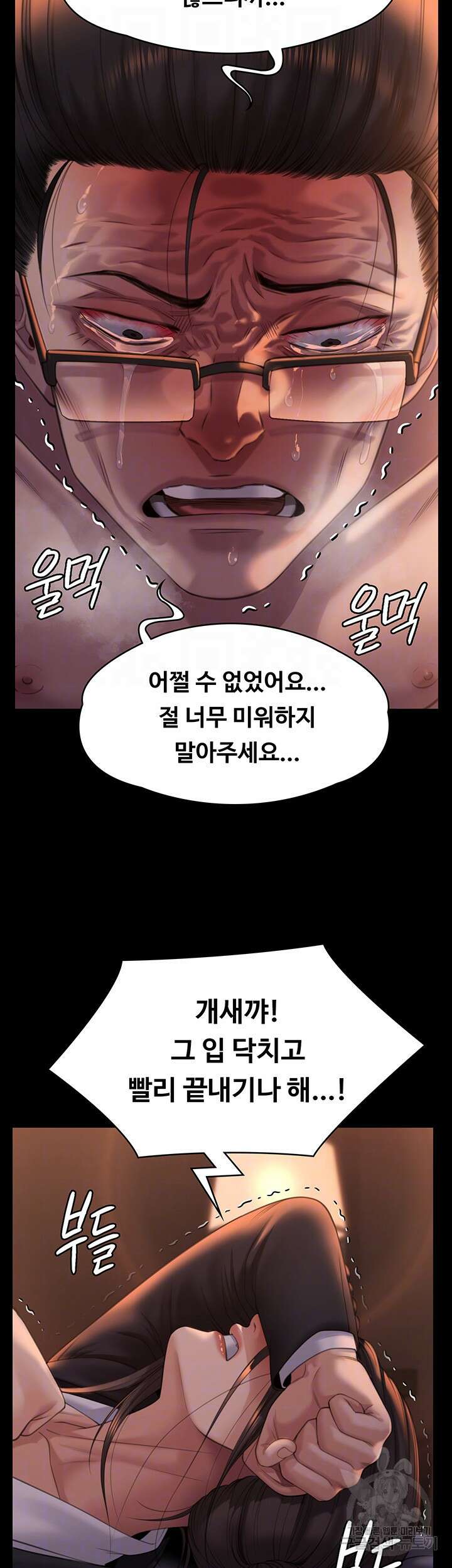 집주인 딸내미 273화 12