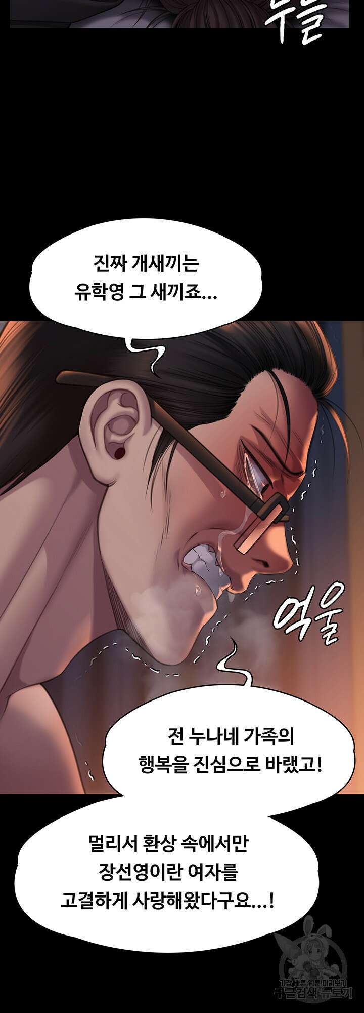 집주인 딸내미 273화 13