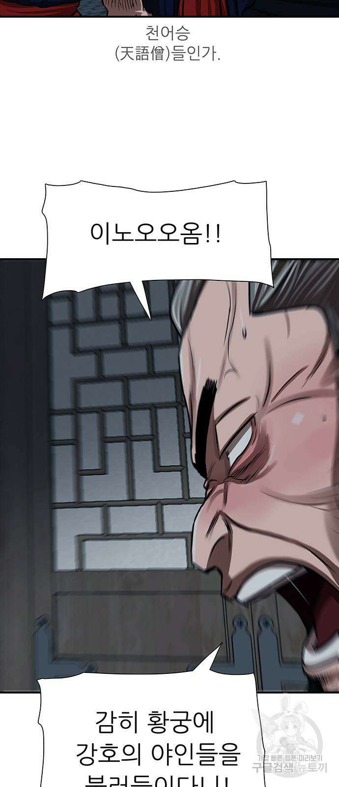 장씨세가 호위무사 219화 4