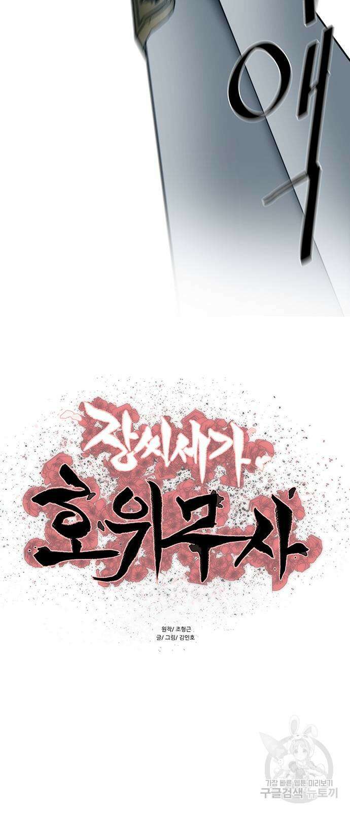 장씨세가 호위무사 219화 6